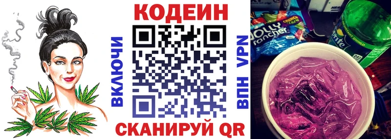 Codein напиток Lean (лин)  Купить где  Лесной 