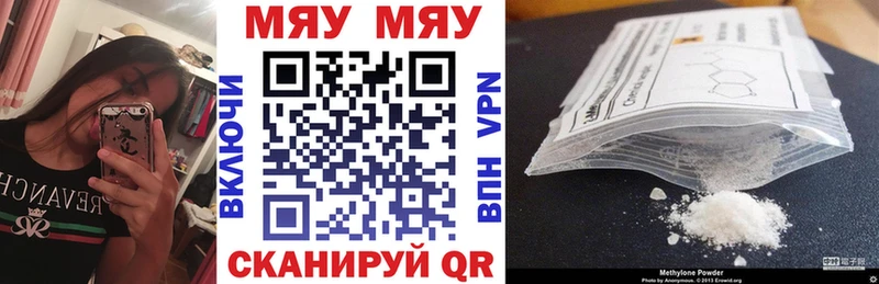 МЕФ мяу мяу  Купить где  Лесной 